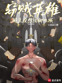 竊賊英雄：我真沒想統御四域