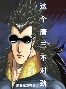There's Something Wrong with This Tang San