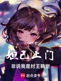 妲己上門,非說我是紂王轉世