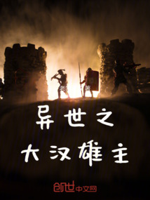 異世之大漢雄主