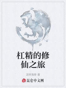 杠精的修仙之旅