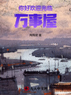 你好,欢迎光临,万事屋!在线阅读