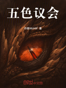 五色議會
