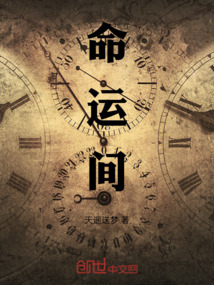 命運獨裁