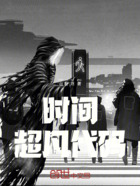 时间超凡代码在线阅读
