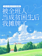 撿水瓶丟垃圾桶，被全班人當成貧困生后我攤牌了在線閱讀