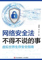 網絡安全法不得不說的事在線閱讀