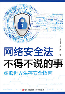 網絡安全法不得不說的事