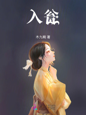 入瓮在线阅读