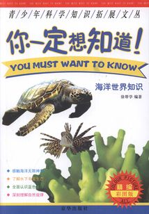 你一定想知道:海洋世界知識