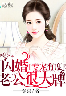 專寵有度：閃婚老公很大牌