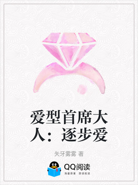 爱型首席大人：逐步爱在线阅读