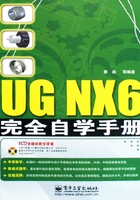 UG NX6完全自学手册在线阅读