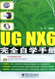 UG NX6完全自學手冊