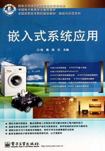 嵌入式系統應用