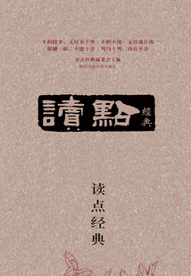 365天讀點(diǎn)經(jīng)典