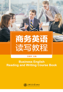 商務英語讀寫教程