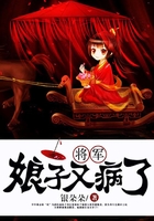 将军,娘子又病了在线阅读