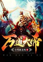 萬道大帝在線閱讀