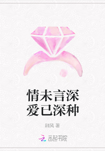 情未言深愛已深種