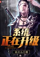 系統(tǒng)正在升級在線閱讀