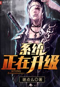 系統正在升級