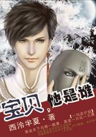 家有萌宝在线阅读