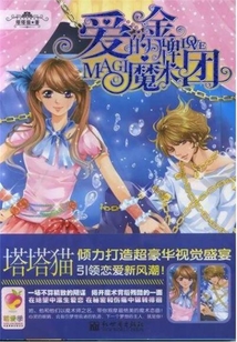 爱的金牌魔术团