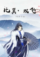 比翼，雙飛在線閱讀