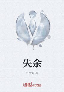 失余