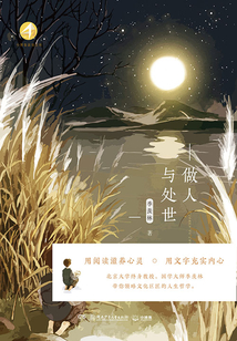 做人與處世