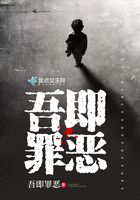 吾即罪惡在線閱讀