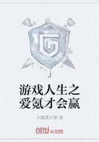 游戲人生之愛氪才會贏在線閱讀