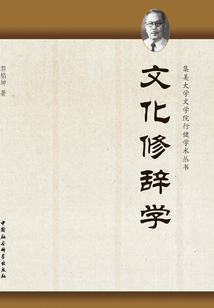 文化修辭學