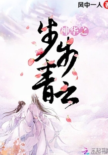 神華之步步青云