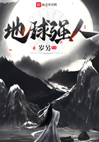地球至強在線閱讀