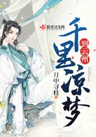 千里涼夢到云州在線閱讀