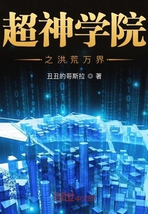 Super Theological Seminary: the Great Desolate Worlds