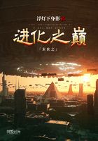 末世之進(jìn)化之巔在線閱讀