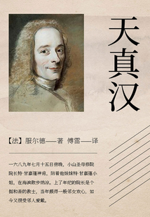 天真漢