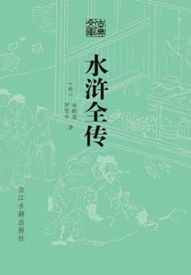 水滸全傳（古典文庫）
