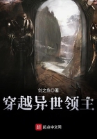 穿越異世領主在線閱讀