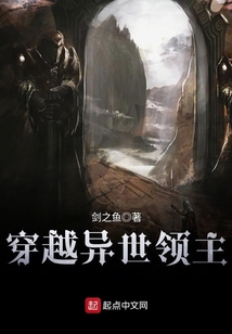 穿越異世領主