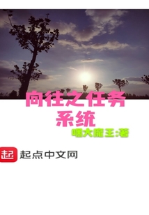 向往之任务系统