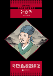 韓愈傳