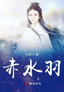 赤水羽