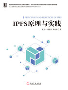 IPFS原理与实践在线阅读