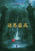 諸界最高在線閱讀