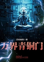萬界青銅門在線閱讀