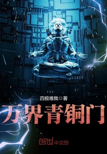 萬界青銅門
